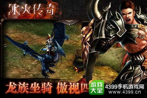 冰火传奇