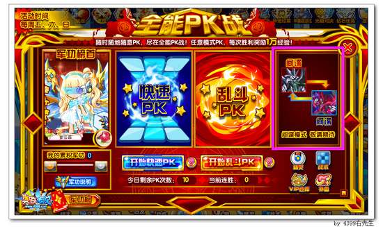 奥奇传说全能PK战间谍模式