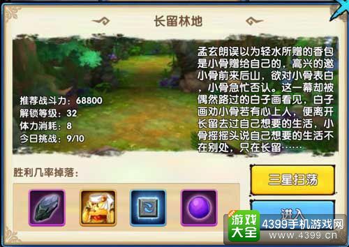 花千骨手游副本