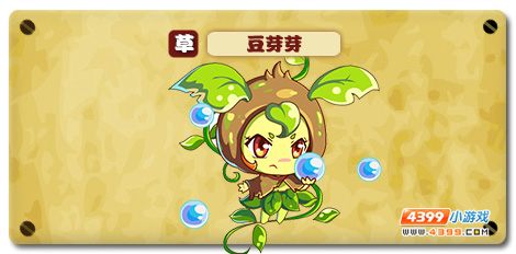 魔神世纪豆芽芽