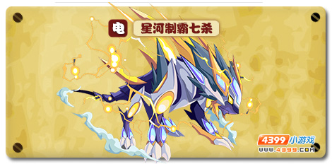 魔神世纪星河制霸七杀