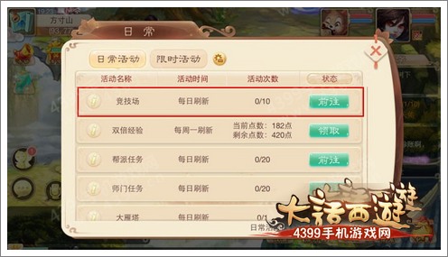 大话西游手游竞技场PK玩法流程介绍攻略