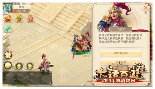 大话西游手游竞技场PK玩法流程介绍攻略