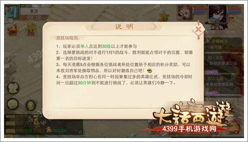 大话西游手游竞技场PK玩法流程介绍攻略