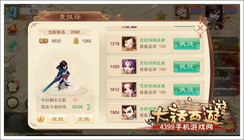 大话西游手游竞技场PK玩法流程介绍攻略