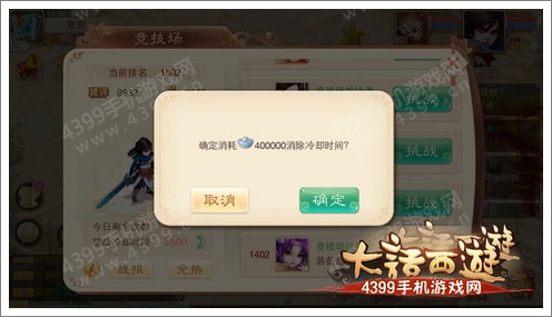 大话西游手游竞技场PK玩法流程介绍攻略