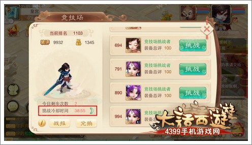 大话西游手游竞技场PK玩法流程介绍攻略