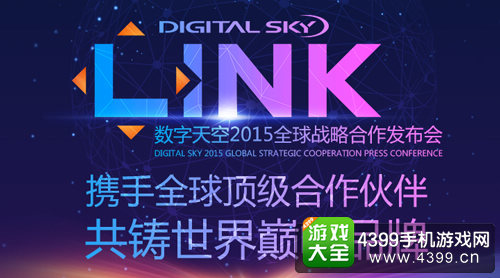LINK全球战略发布会