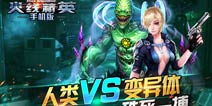 划时代FPS手游来袭 《火线精英手机版》游戏新特色