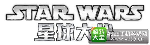 星球大战
