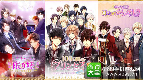 乙女向“ikemen”系列手游