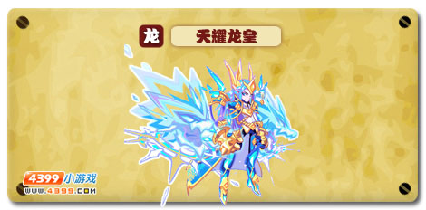 魔神世纪天耀龙皇