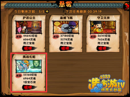 洪荒大劫篇化蛇任务