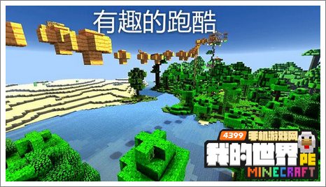 我的世界手机版跑酷地图