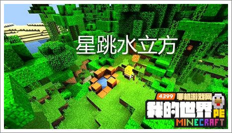 我的世界手机版跑酷地图