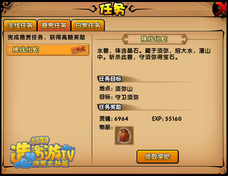 洪荒大劫篇化蛇任务