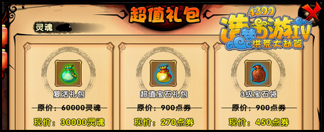 洪荒大劫篇超值礼包