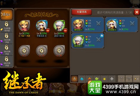 继承者英雄手游