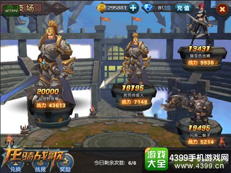龙骑战歌竞技场