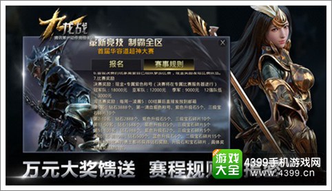 3V3赛事启动 《九龙战》争夺万元大奖