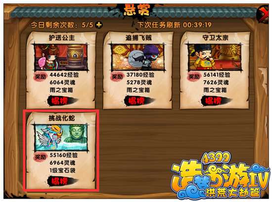 洪荒大劫篇挑战化蛇 须弥山悬赏任务