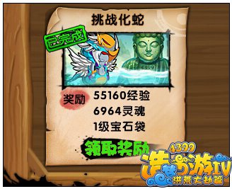 洪荒大劫篇挑战化蛇 须弥山悬赏任务