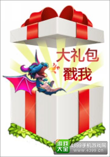 弹射王大礼包