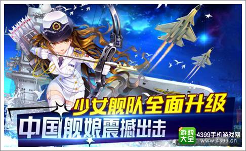 少女战舰
