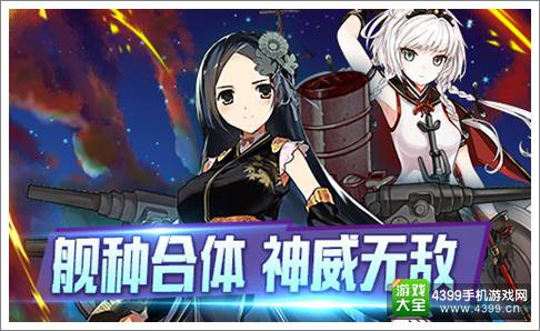 少女战舰