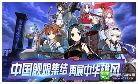 少女战舰
