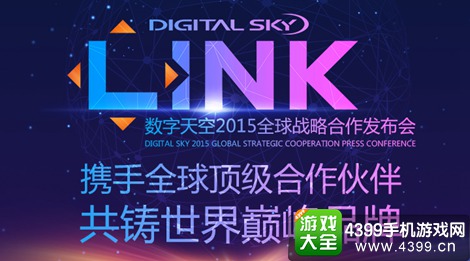 LINK全球战略发布会