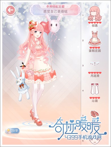 奇迹暖暖