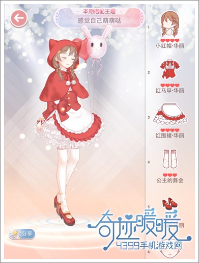 奇迹暖暖攻略