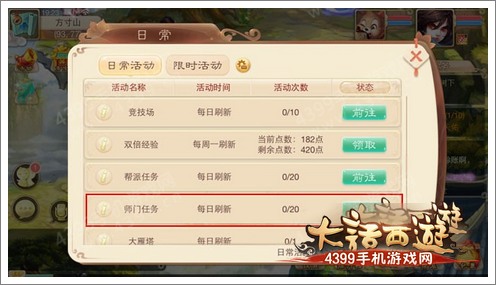 大话西游手游师门任务玩法教程 师门任务攻略