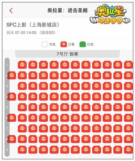 奥拉大电影预售期现疯狂抢票热潮