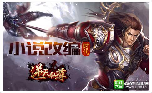 逆天仙尊手游