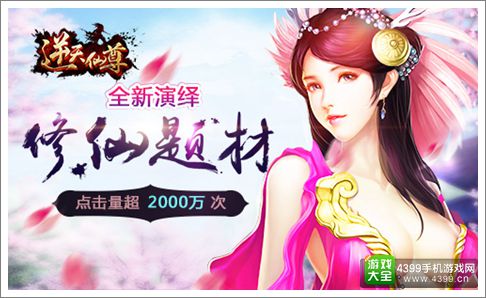 逆天仙尊手游