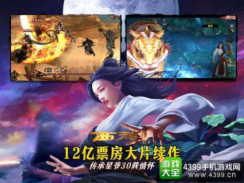 西游降魔篇3D