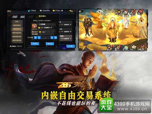 西游降魔篇3D