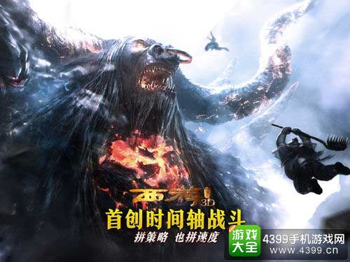 西游降魔篇3D