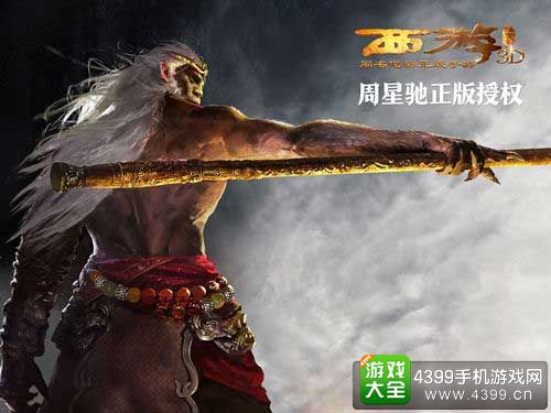 西游降魔篇3D
