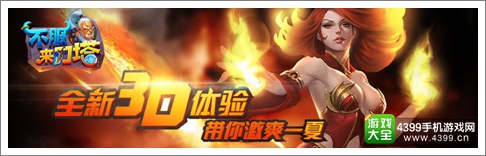 不服来刀塔