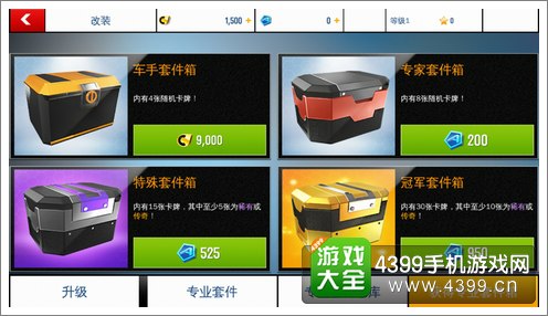狂野飙车8安卓版套件