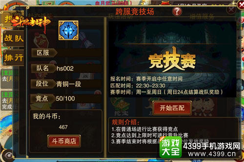 斗破封神竞技赛