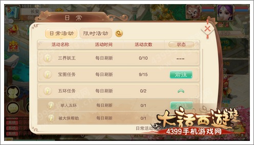 大话西游手游
