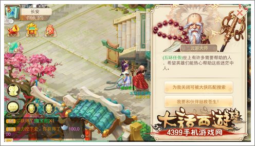 大话西游手游