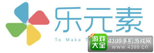 乐元素