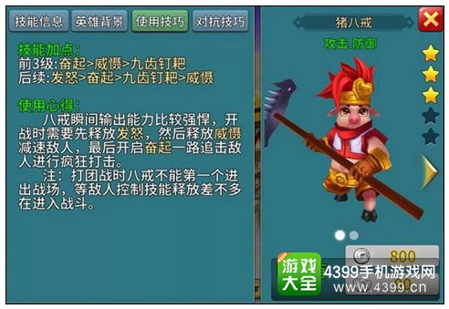 刀塔西游猪八戒