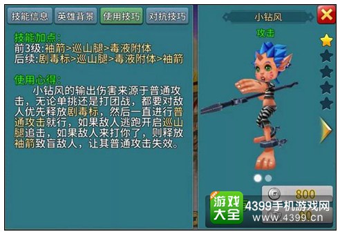 刀塔西游小钻风