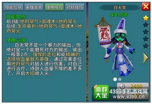 刀塔西游白无常